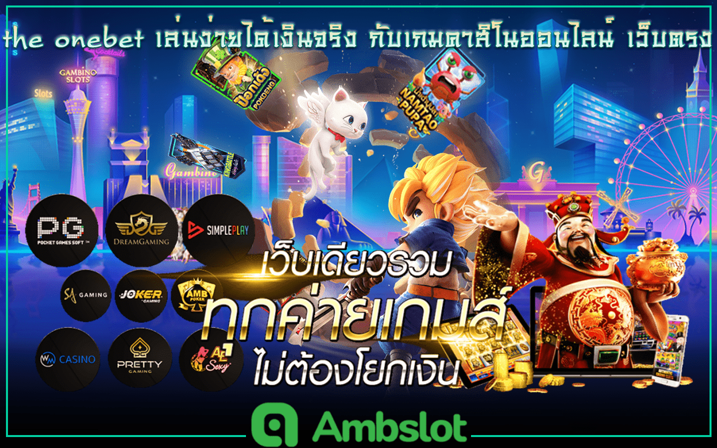 the one bet ทางเข้า