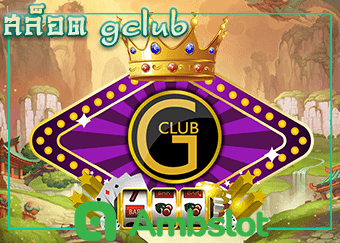 สล็อต gclub