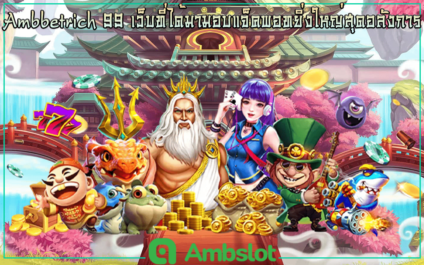 ambbet rich99