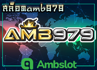 สล็อตamb979