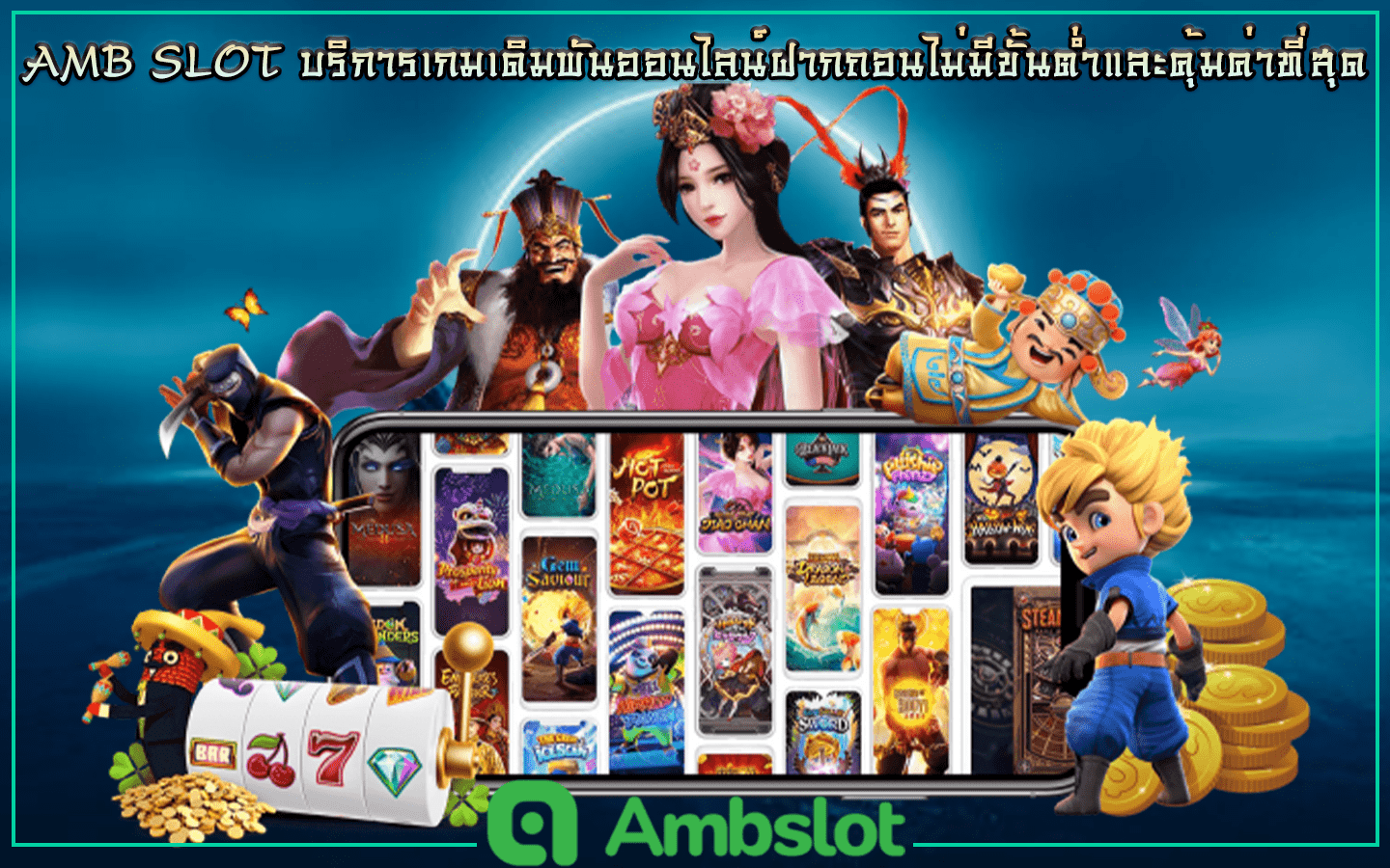 สล็อตamb168