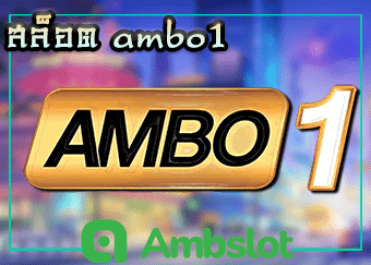 สล็อต ambo1