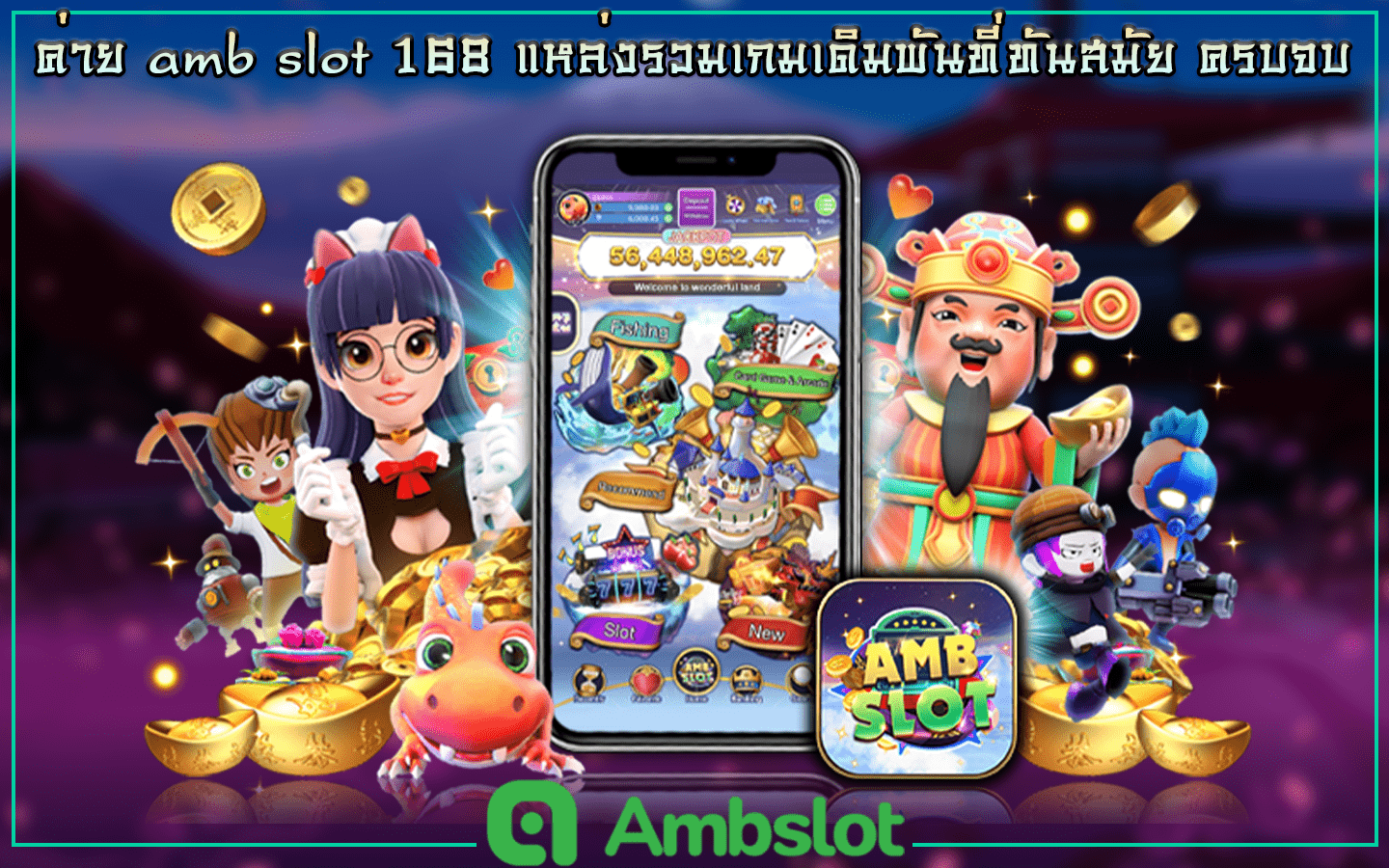 ค่าย amb slot 168