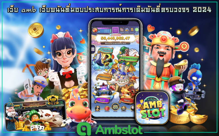 เว็บ amb