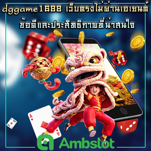 dggame1688