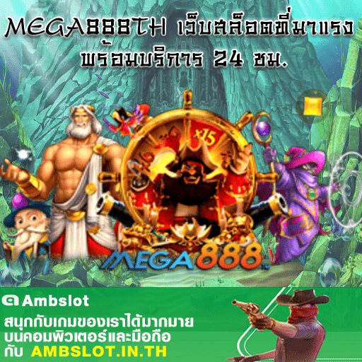 MEGA888TH