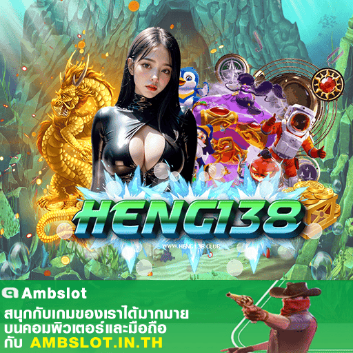 HENG138