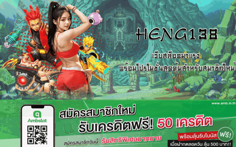 HENG138