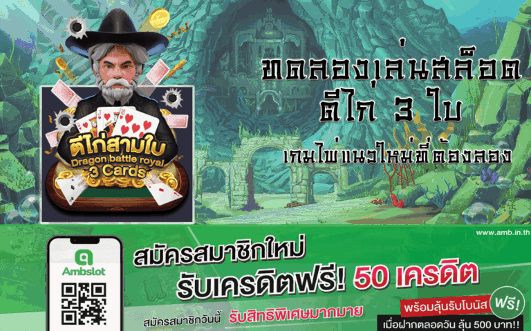 ตีไก่ 3 ใบ
