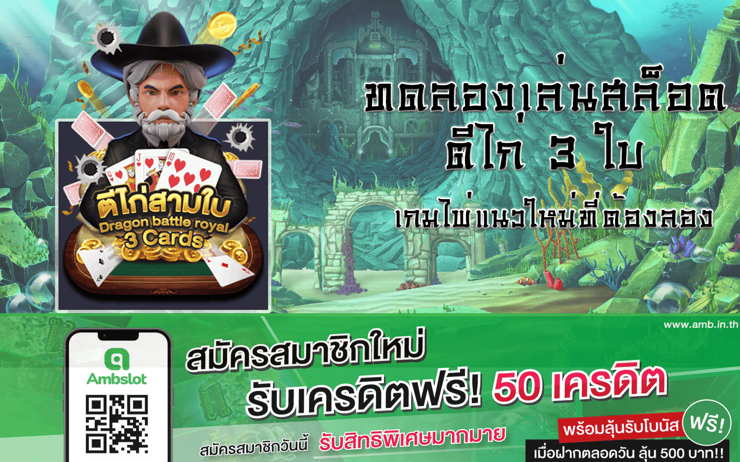 ตีไก่ 3 ใบ