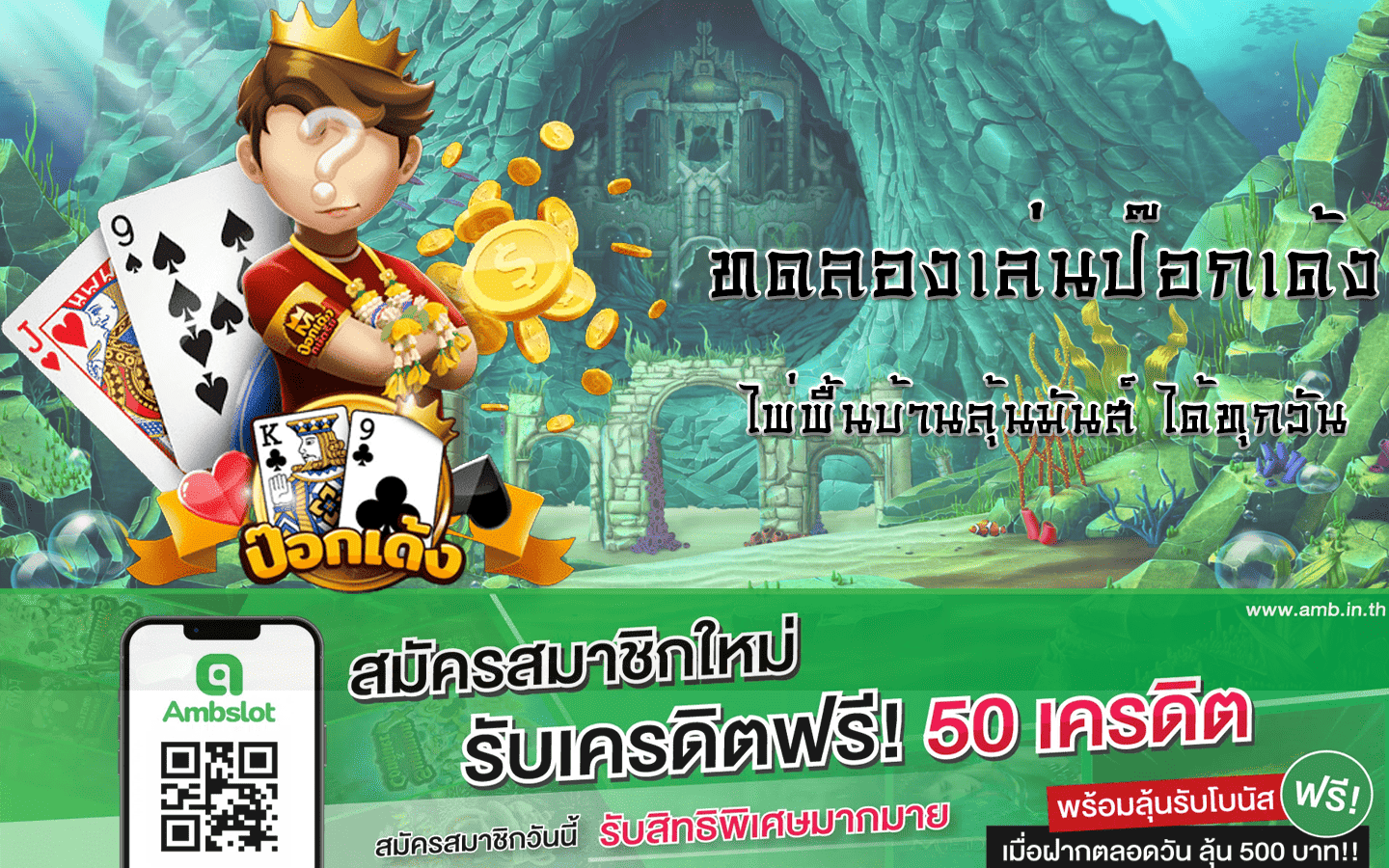 ป๊อกเด้ง